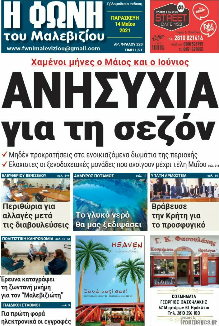 Φωνή του Μαλεβιζίου