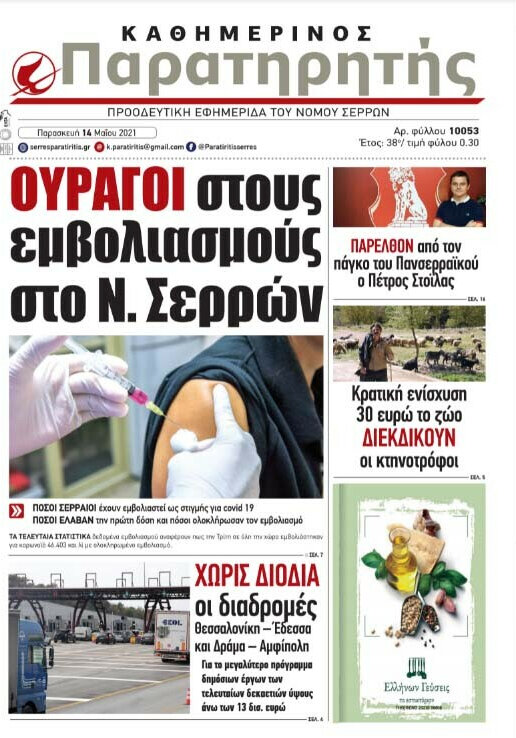 Παρατηρητής