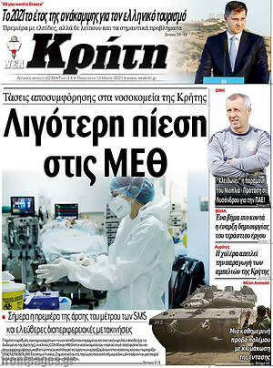 Πρωτοσέλιδο Νέα Κρήτη