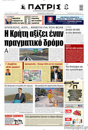 Πρωτοσέλιδο Πατρίς