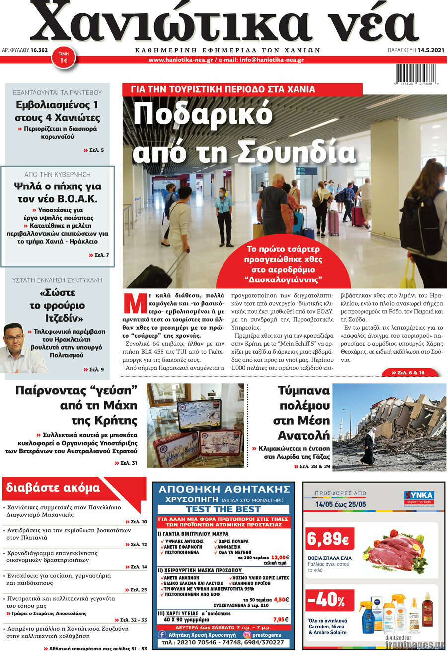 Χανιώτικα Νέα