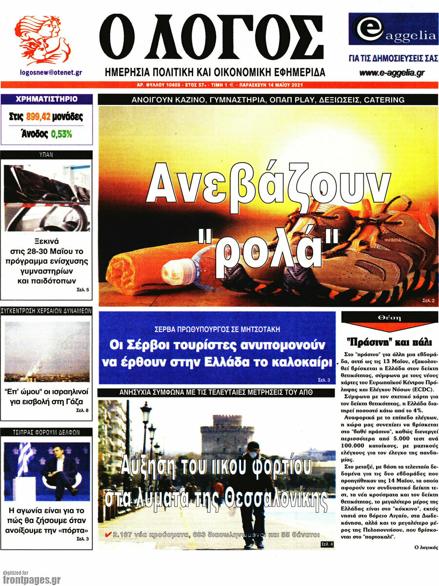 Ο Λόγος