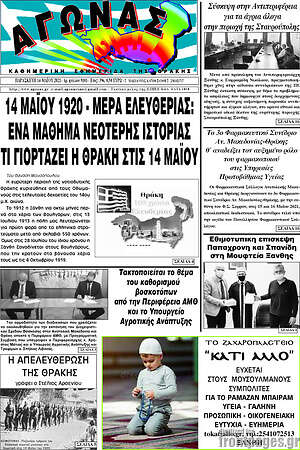Πρωτοσέλιδο Αγώνας