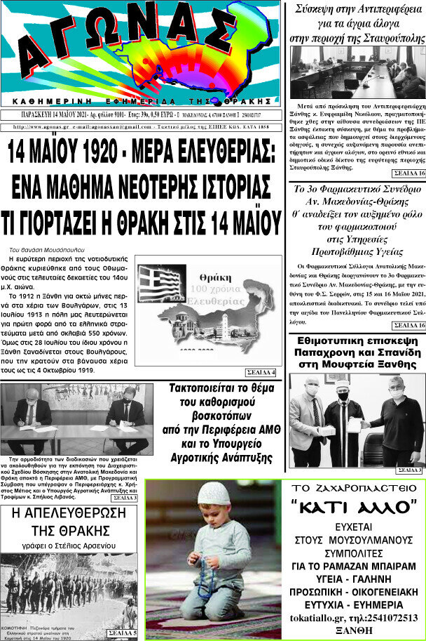 Αγώνας