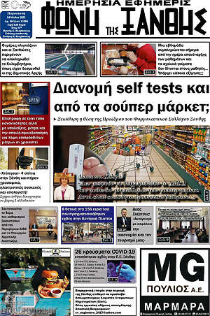 Πρωτοσέλιδο Φωνή της Ξάνθης