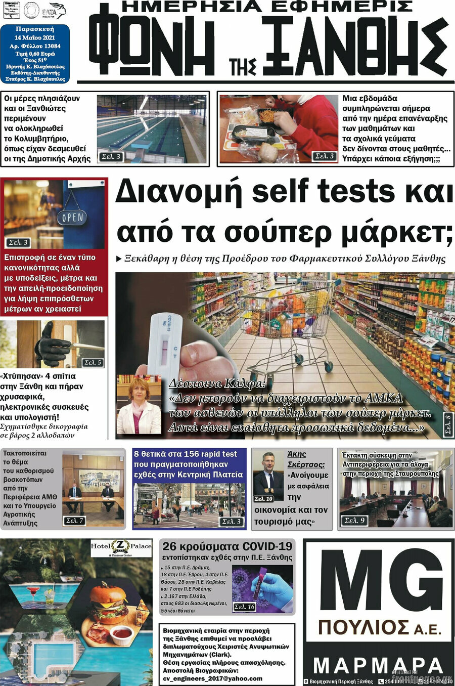 Φωνή της Ξάνθης