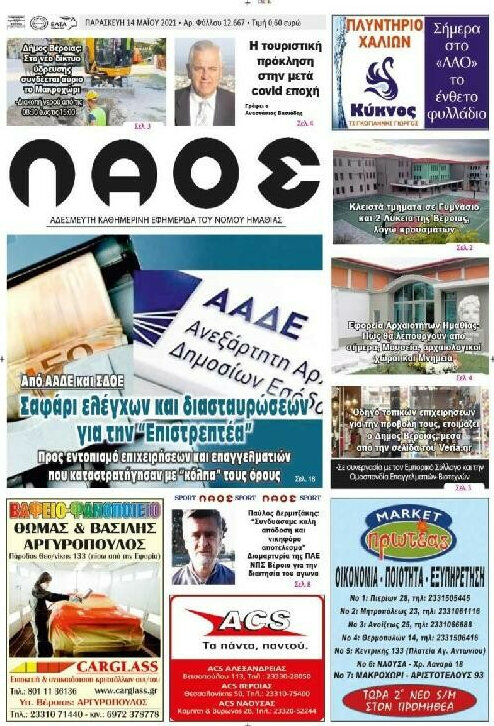 Λαός