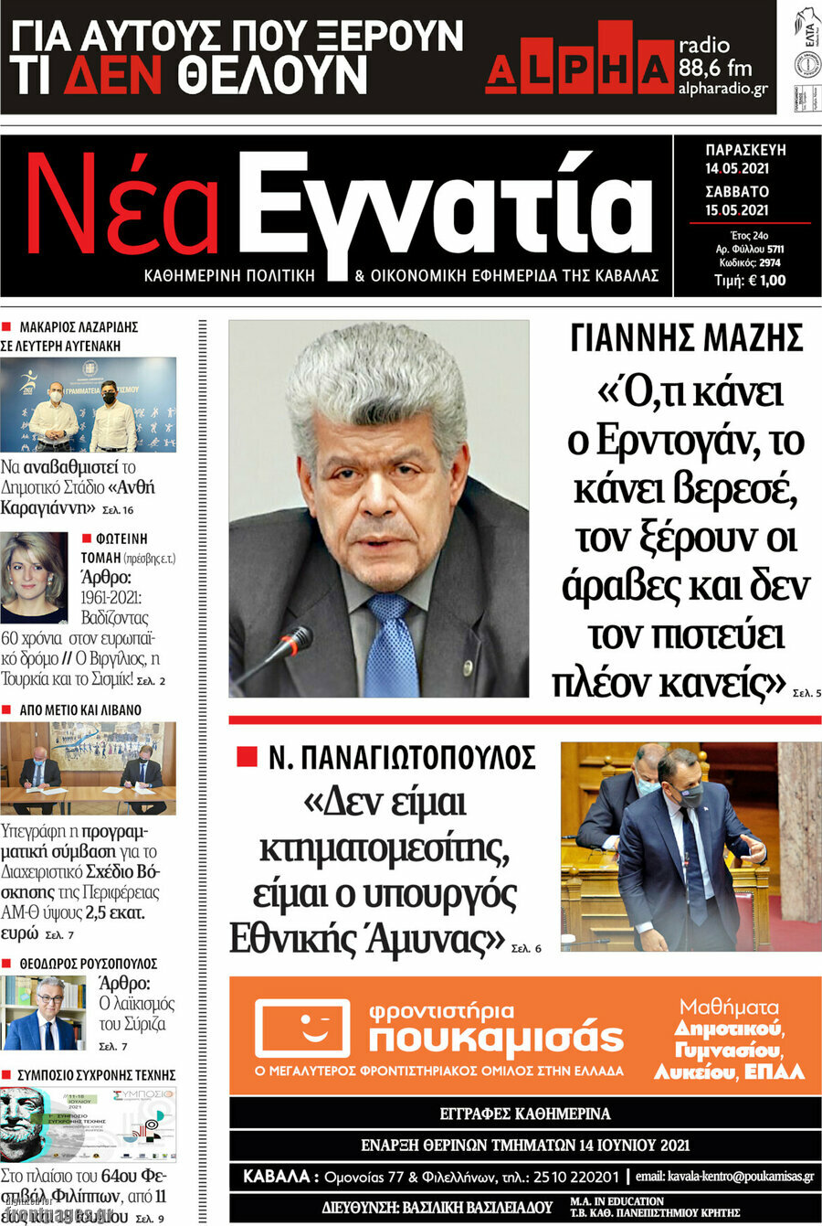 Νέα Εγνατία