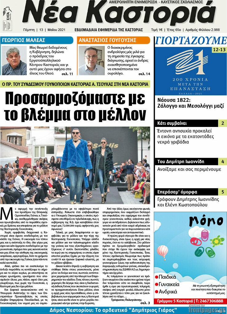 Νέα Καστοριά