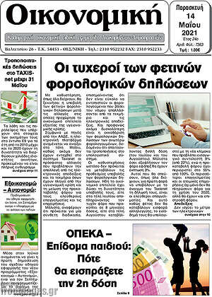 Πρωτοσέλιδο Οικονομική