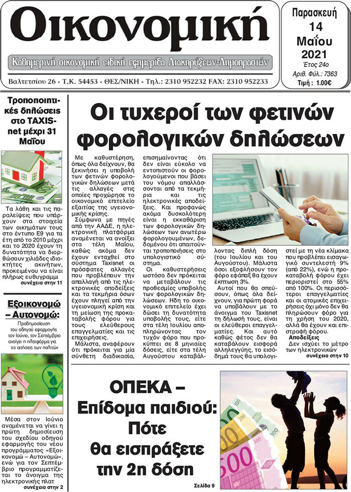 Οικονομική