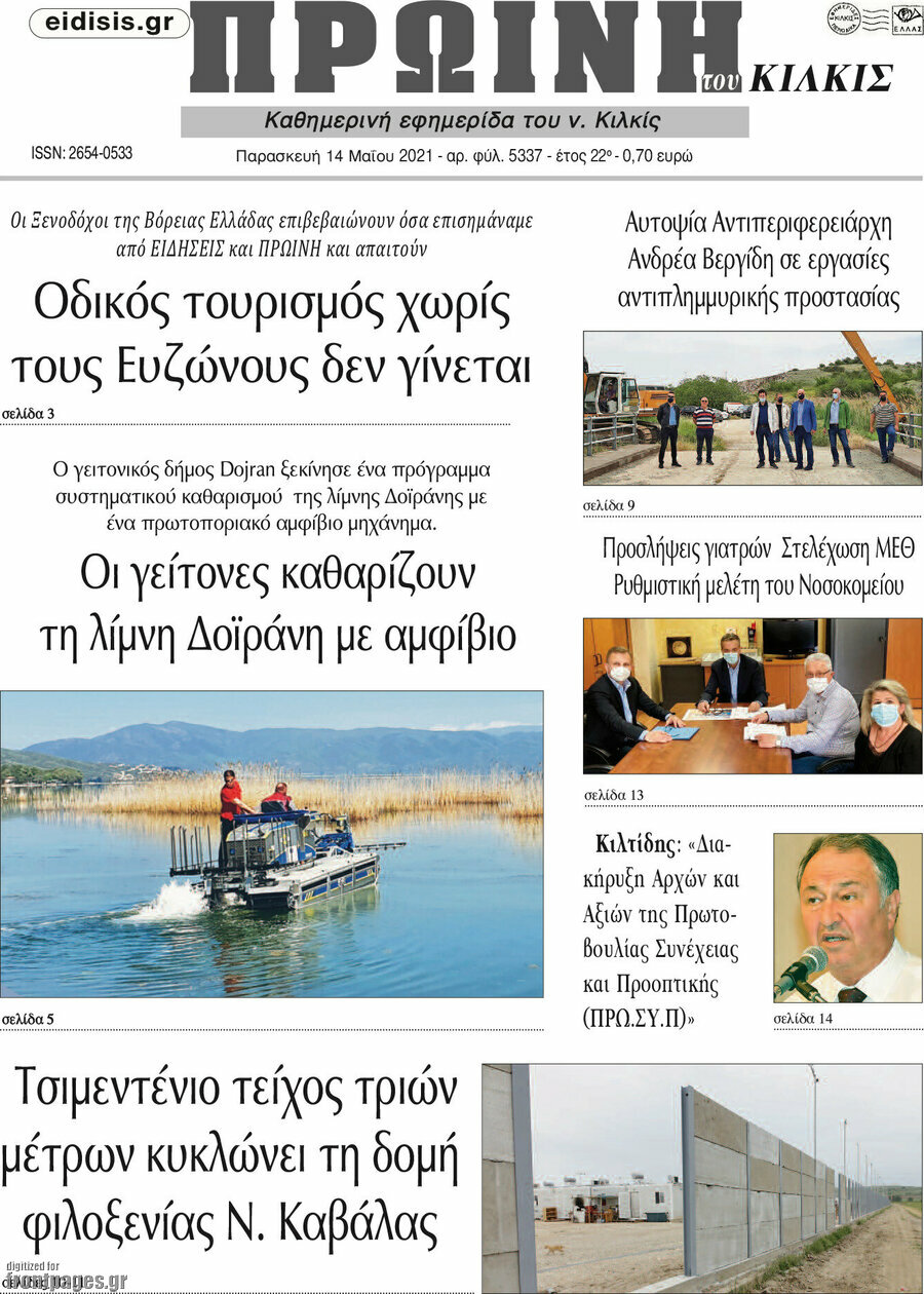 Πρωινή του Κιλκίς