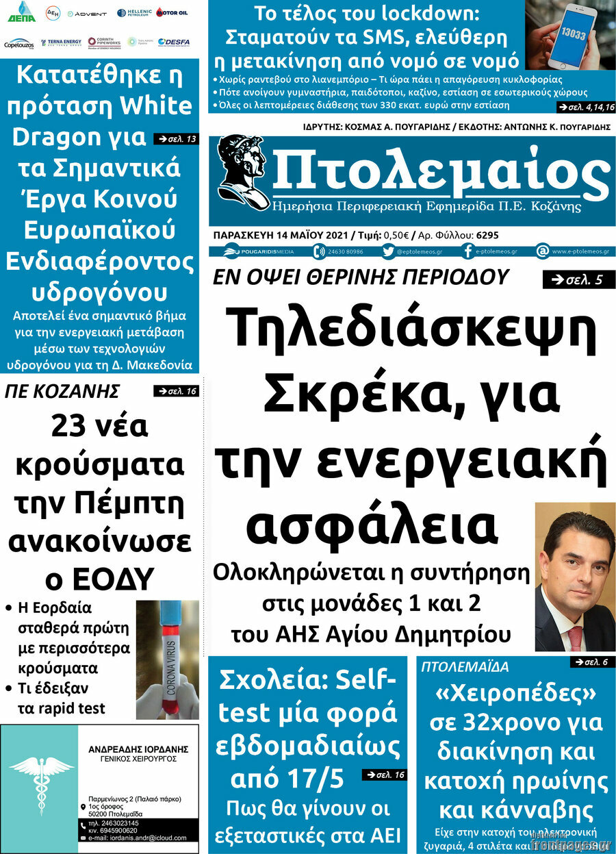 Πτολεμαίος
