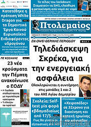 /Πτολεμαίος