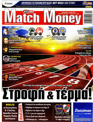 Πρωτοσέλιδο εφημερίδας Match Money - protoselida