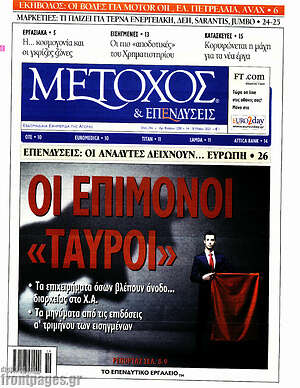 Πρωτοσέλιδο Μέτοχος