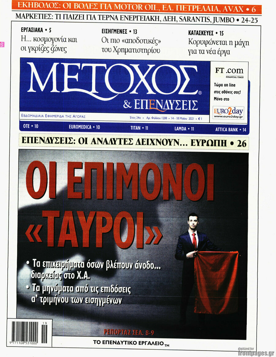 Μέτοχος