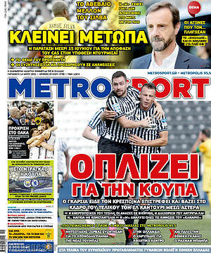 Πρωτοσέλιδο εφημερίδας MetroSport - protoselida