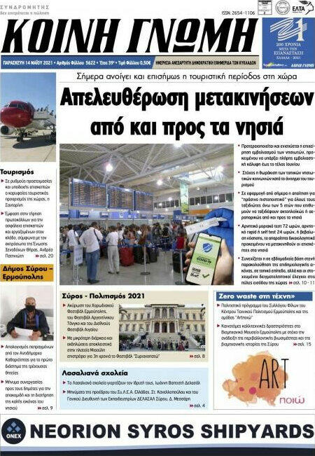 Κοινή Γνώμη
