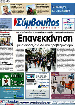 Πρωτοσέλιδο Σύμβουλος