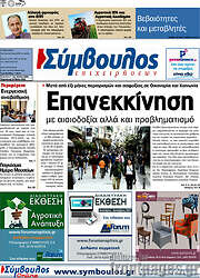 /Σύμβουλος