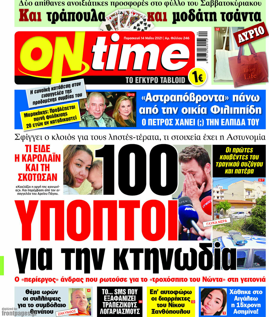 ON time