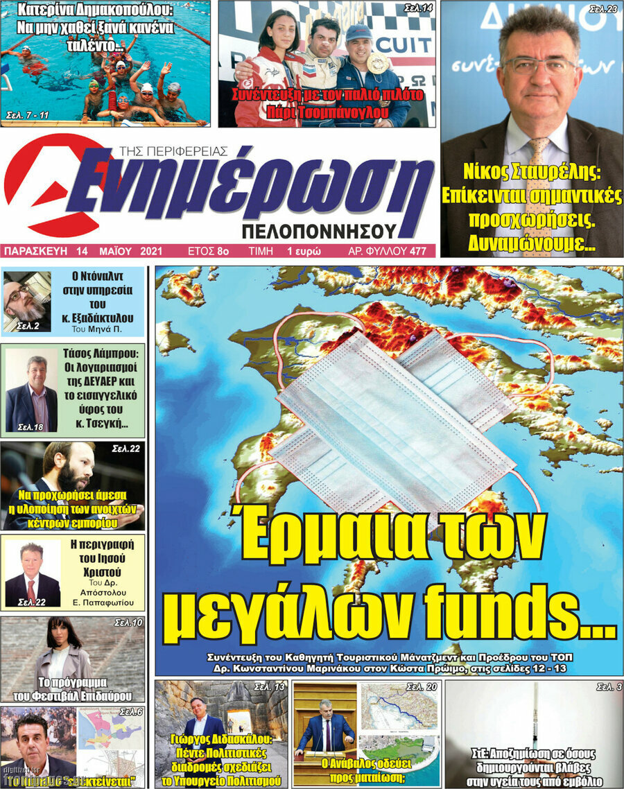 Ενημέρωση Πελοποννήσου