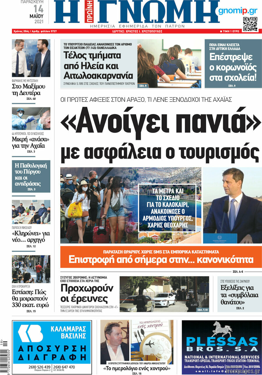 Η Γνώμη