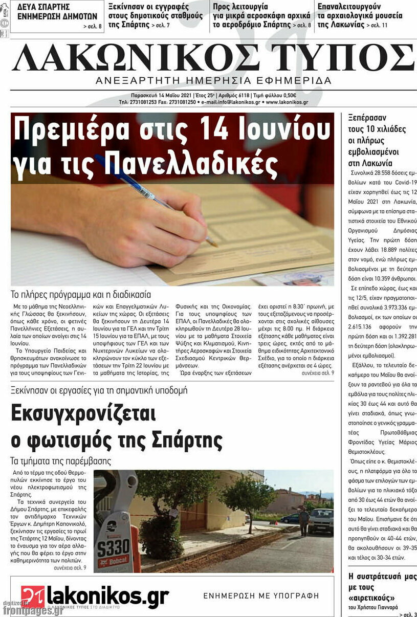 Λακωνικός Τύπος