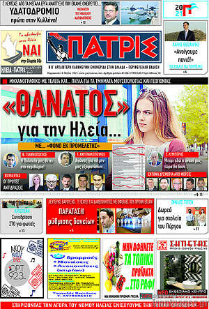 Πρωτοσέλιδο Πατρίς