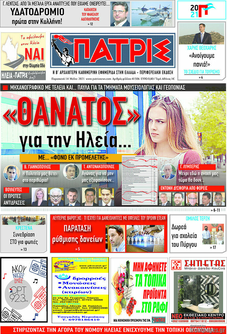 Πατρίς