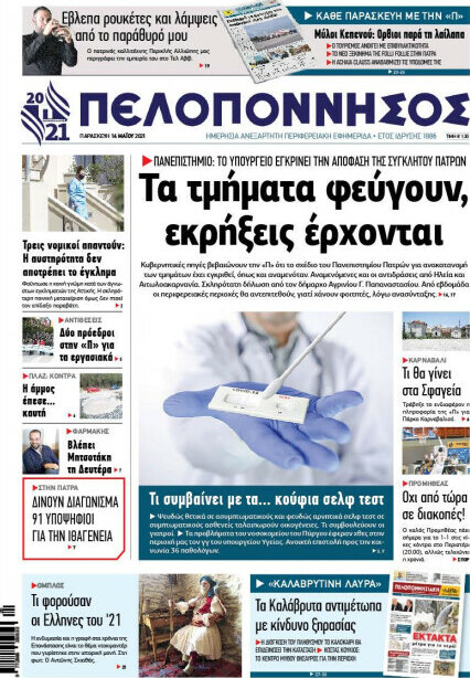 Πελοπόννησος