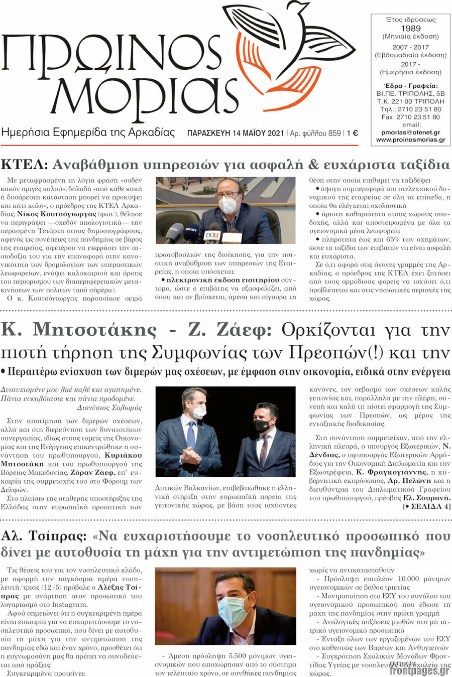 Πρωινός Μοριάς