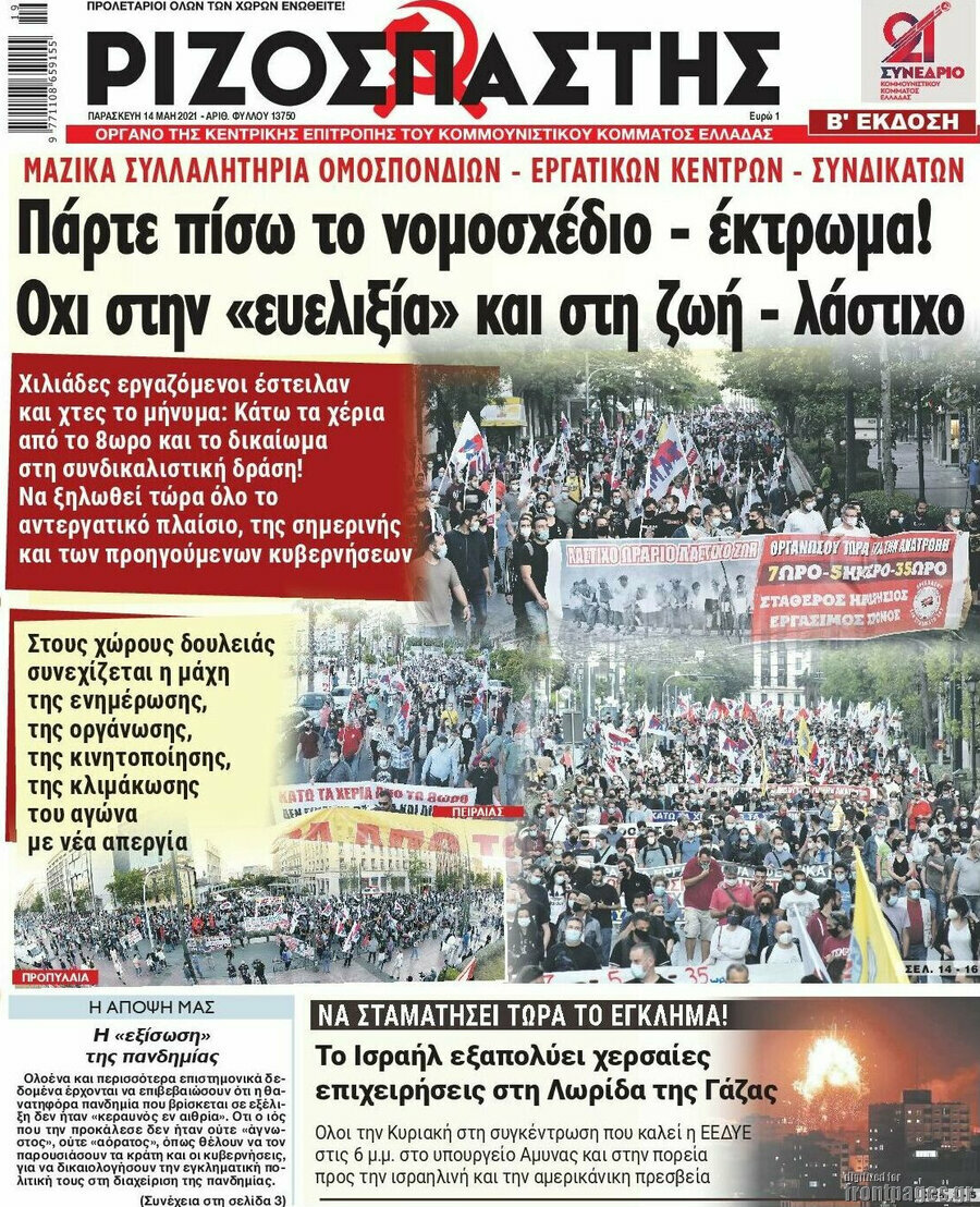 Ριζοσπάστης