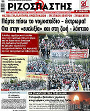 /Ριζοσπάστης