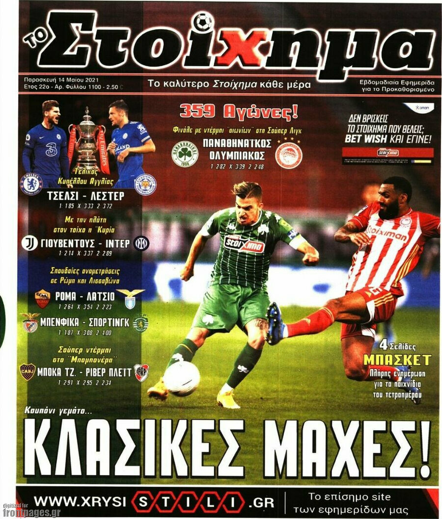 Προγνωσπόρ Στοίχημα