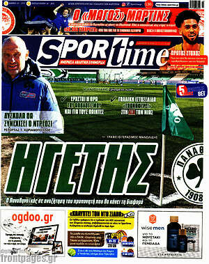 Πρωτοσέλιδο εφημερίδας SporTime - protoselida