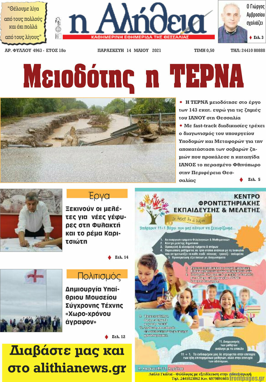 Η Αλήθεια