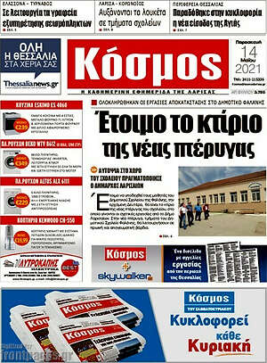 Πρωτοσέλιδο Κόσμος