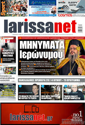 Πρωτοσέλιδο larissanet