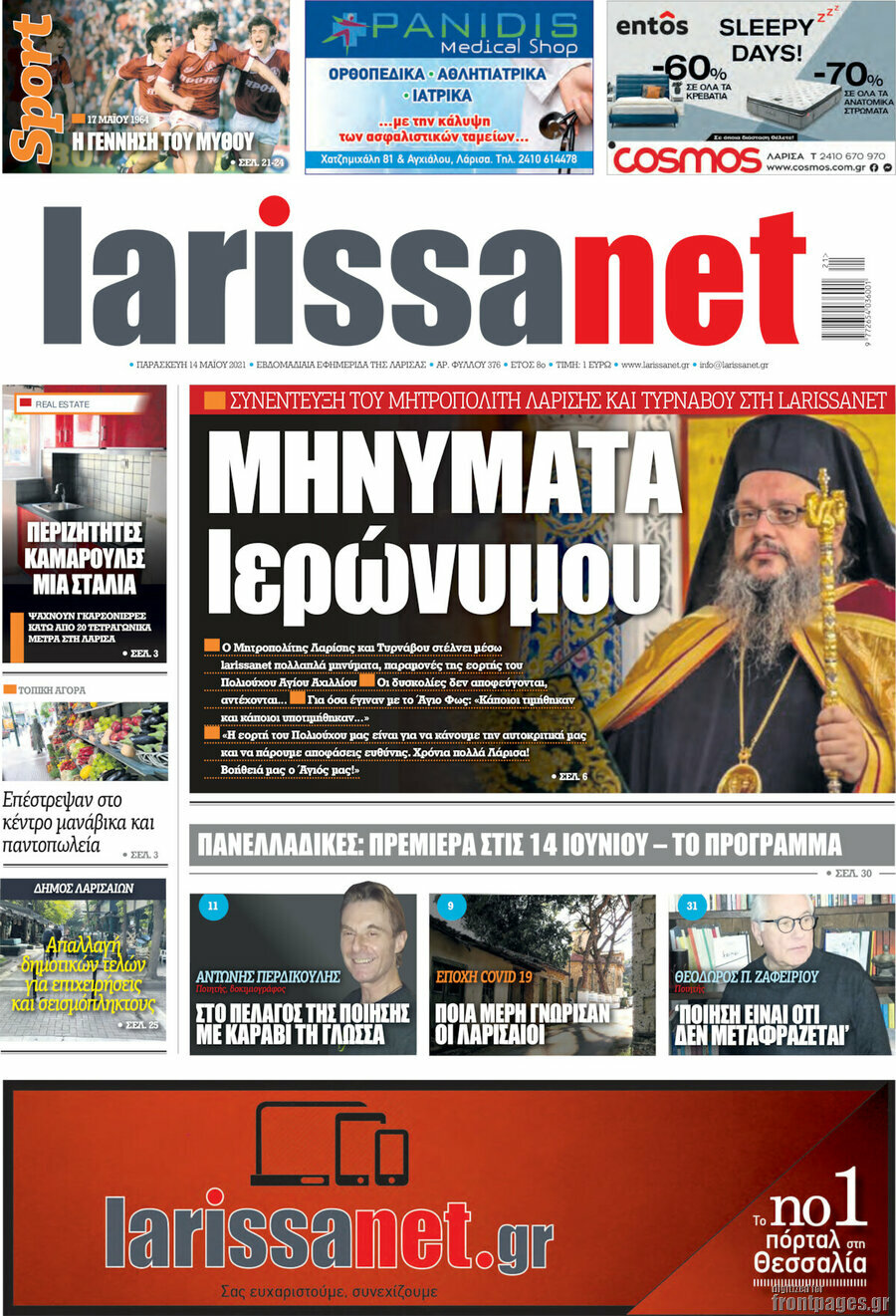 larissanet