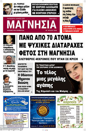 Πρωτοσέλιδο Μαγνησία