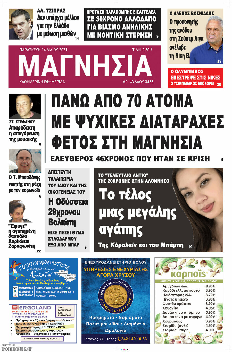Μαγνησία