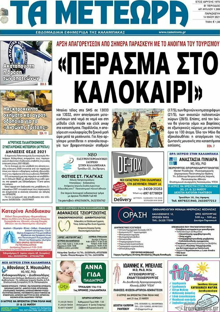 Τα Μετέωρα