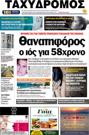Πρωτοσέλιδο Ταχυδρόμος
