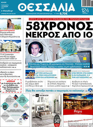 Πρωτοσέλιδο Θεσσαλία
