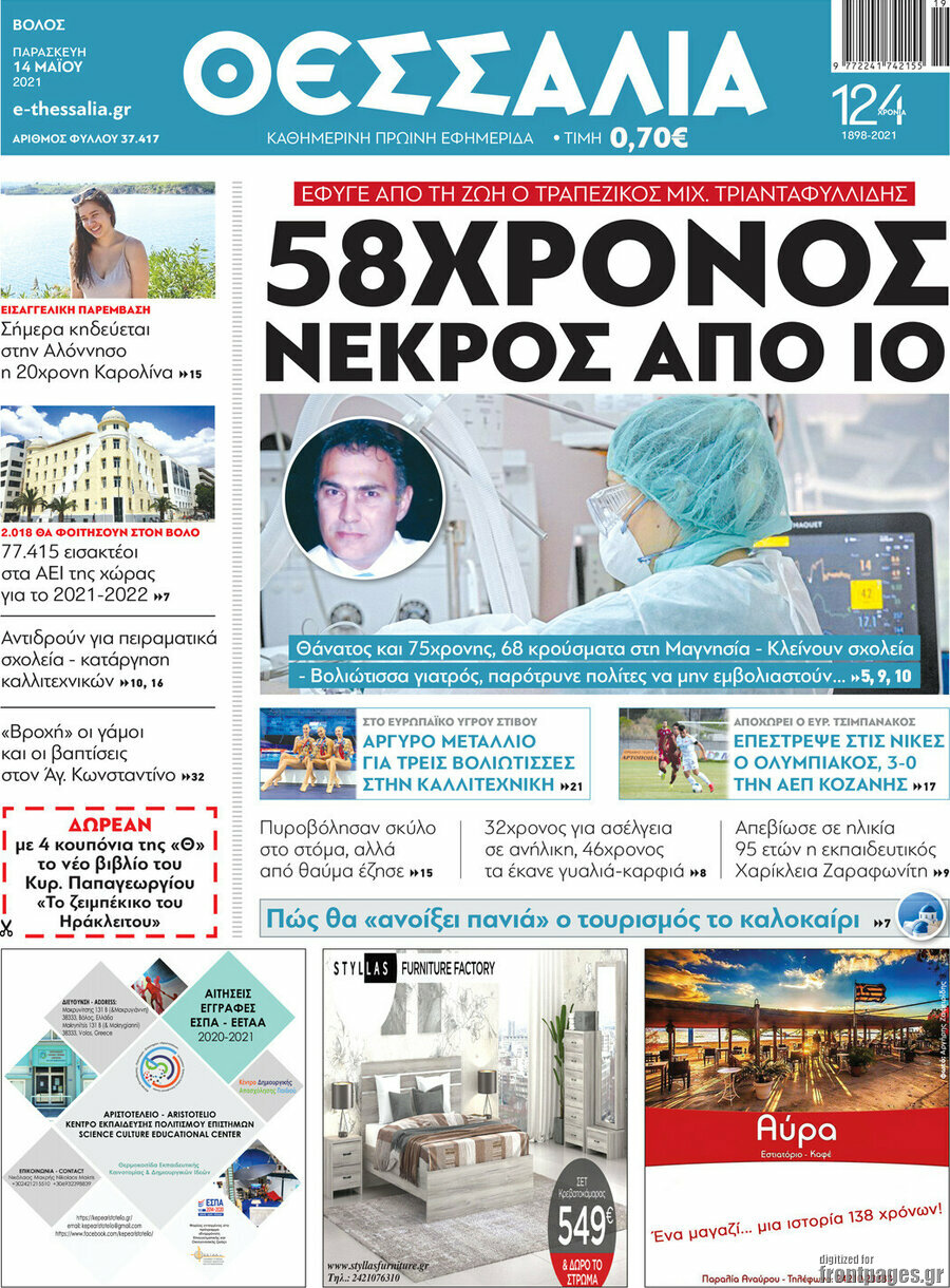 Θεσσαλία