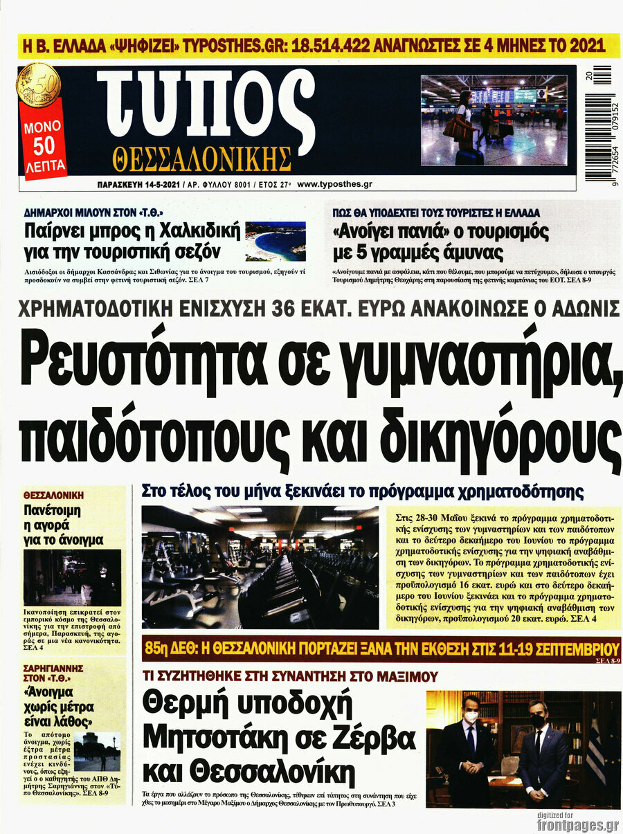 Τύπος Θεσσαλονίκης