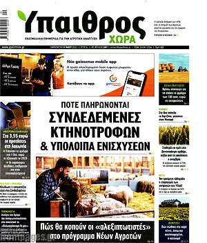 Πρωτοσέλιδο Ύπαιθρος