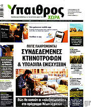 /Ύπαιθρος